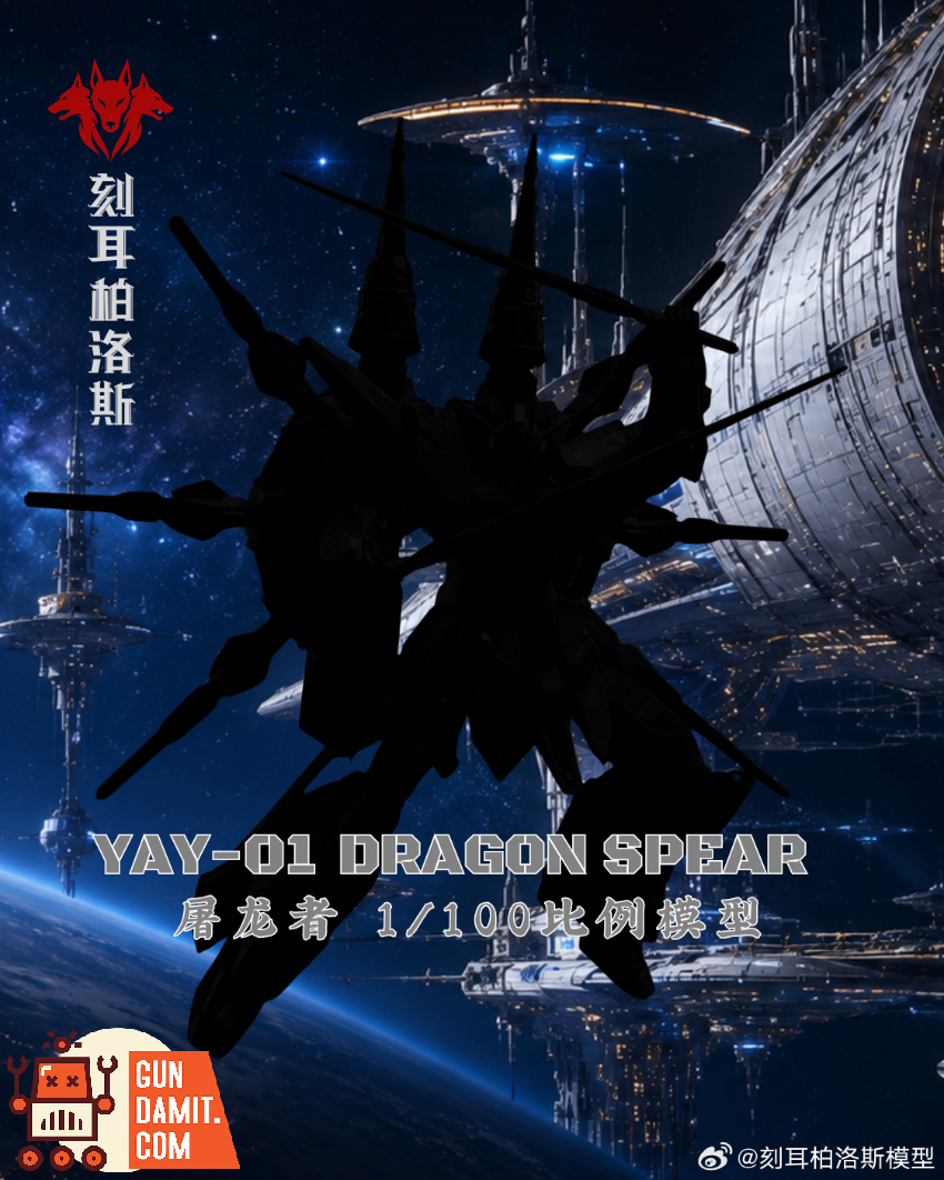 Cerberus 1/100 YAY-01 Dragon Spear Model Kit - View 8 Cerberus 1/100 YAY-01 Dragon Spear Model Kit - View 8