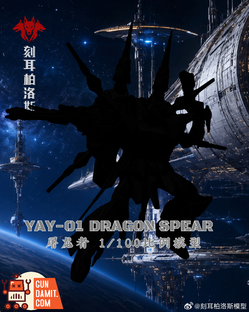 Cerberus 1/100 YAY-01 Dragon Spear Model Kit - View 4 Cerberus 1/100 YAY-01 Dragon Spear Model Kit - View 4