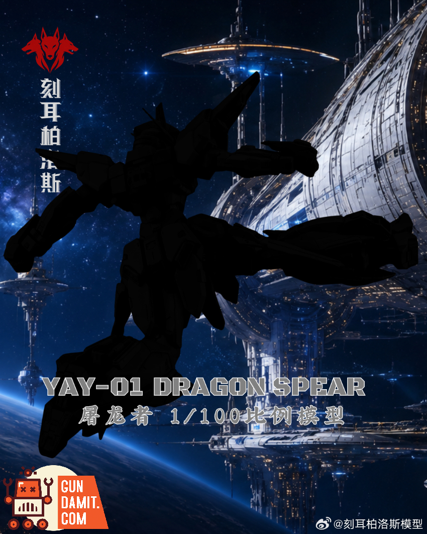 Cerberus 1/100 YAY-01 Dragon Spear Model Kit - View 6 Cerberus 1/100 YAY-01 Dragon Spear Model Kit - View 6