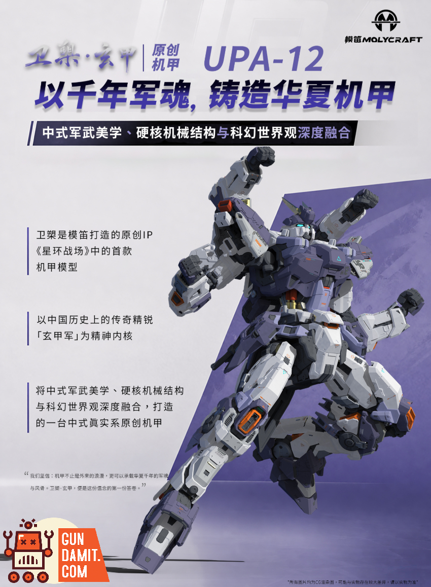 Molycraft x CiYuanJuXiang 1/100 UPA-12 Weishuo Xuanjia Model Kit - View 1 Molycraft x CiYuanJuXiang 1/100 UPA-12 Weishuo Xuanjia Model Kit - View 1