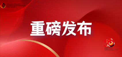 联盟中德建交50周年科技合作纪念奖_获奖人名单