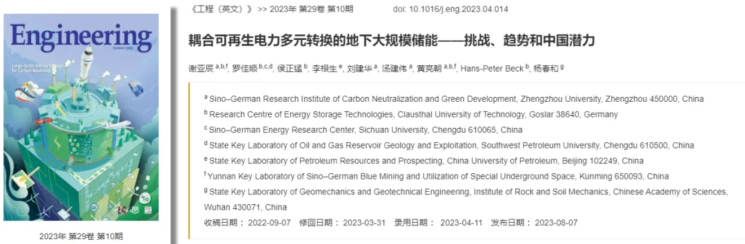 Engineering |耦合可再生电力多元转换的地下大规模储能：挑战、趋势和中国潜力