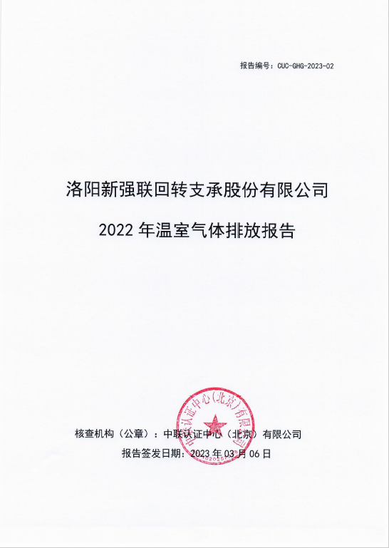 洛阳澳门太阳游戏网站顺利完成ISO 14064温室气体核查