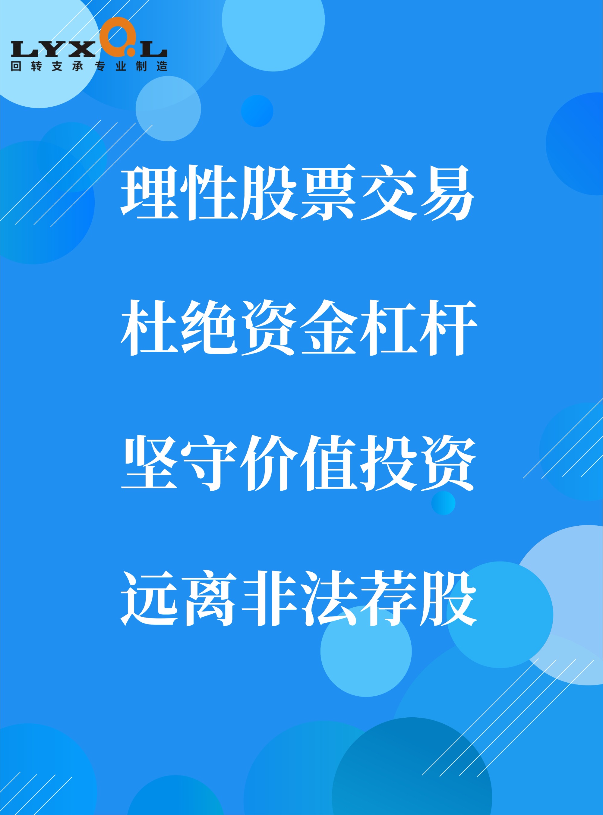 新强联|投资者保护教育宣传