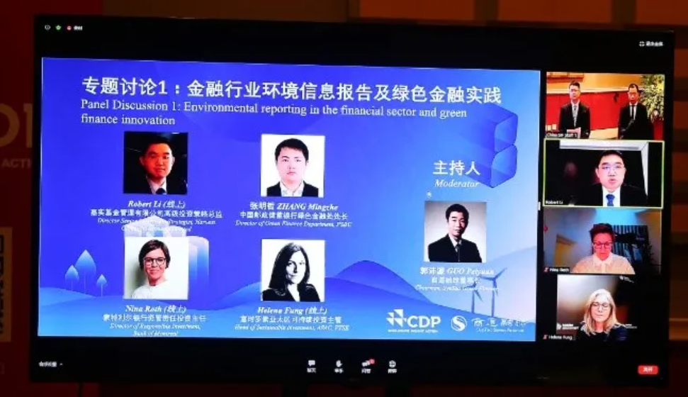 2020 China SIF Week｜“环境信息报告与TCFD工作进展”研讨会在京成功举办