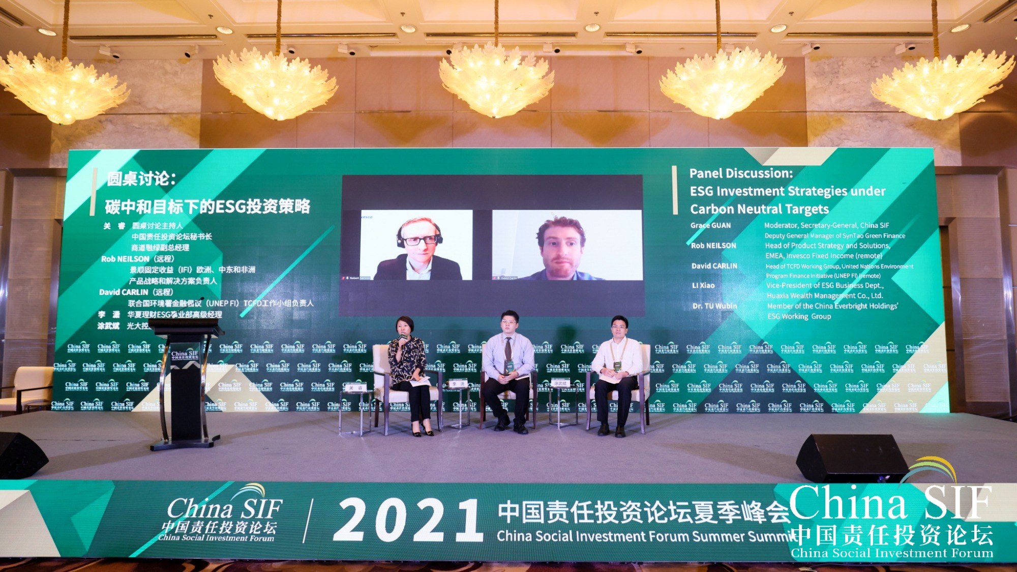 2021 Summer Summit｜圆桌讨论：碳中和目标下的ESG投资策略