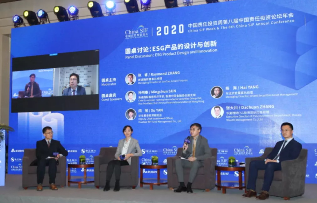 2020 China SIF Week｜ESG产品的市场机遇——需求和供给