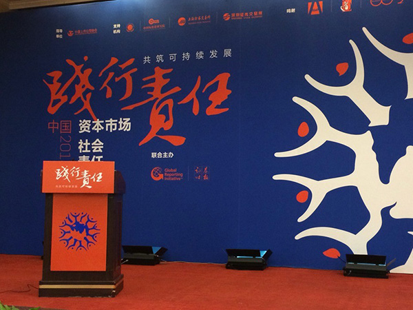 2013 China SIF｜首届中国资本市场社会责任年会在京举行