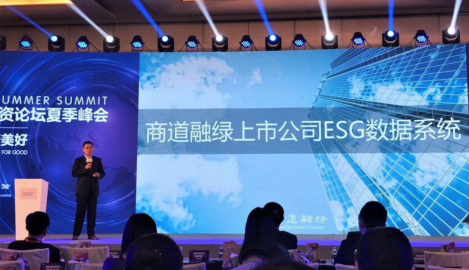 2018 Summer Summit｜Act with Responsibility, Finance for Good: China Social Investment Forum (China SIF) Summer Summit Held in Beijing