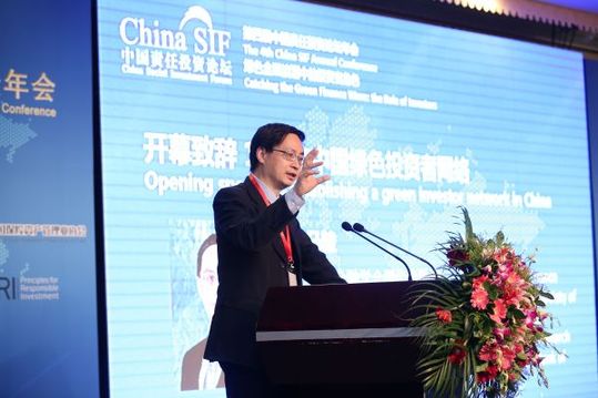 2016 China SIF｜聚焦绿色投资者激励 第四届中国责任投资论坛在京举行