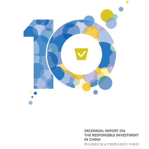 中国责任投资十年报告