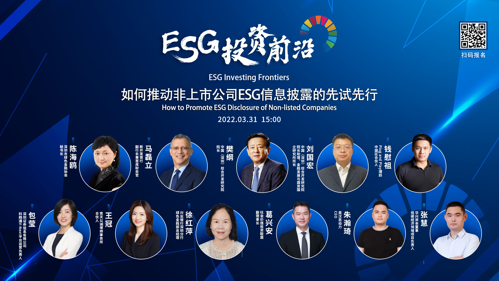 China SIF活动预告｜ESG投资前沿论坛：如何推动非上市公司ESG信息披露的先试先行