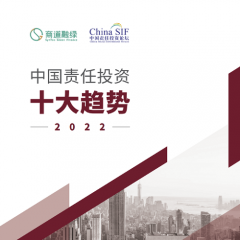 Top 10 Trends in Responsible Investment in China 2022