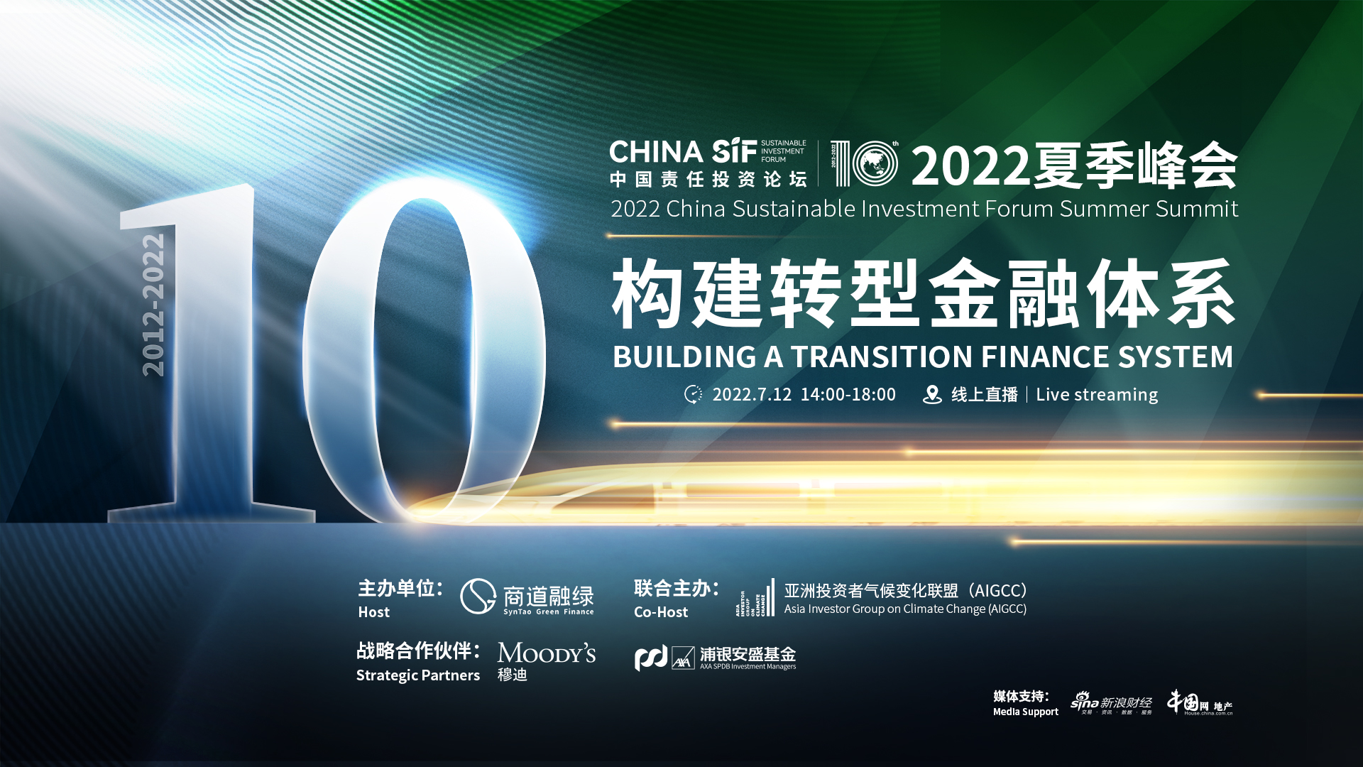 火热报名｜2022中国责任投资论坛夏季峰会