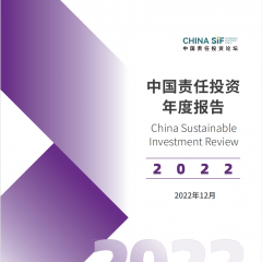 中国责任投资年度报告2022