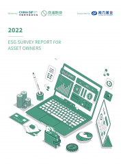 资产所有者责任投资调研报告（2022）