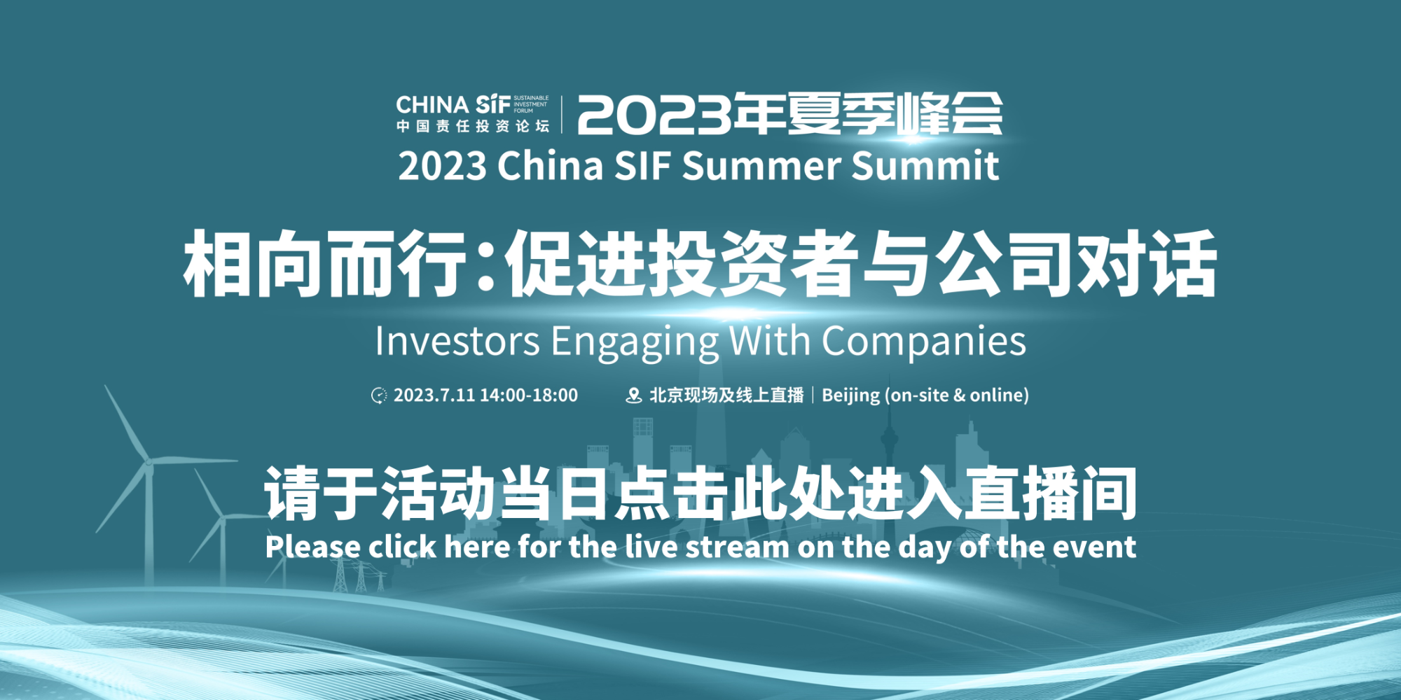 【Registration】2023 China SIF Summer Summit is coming!