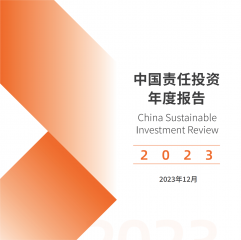 中国责任投资年度报告2023