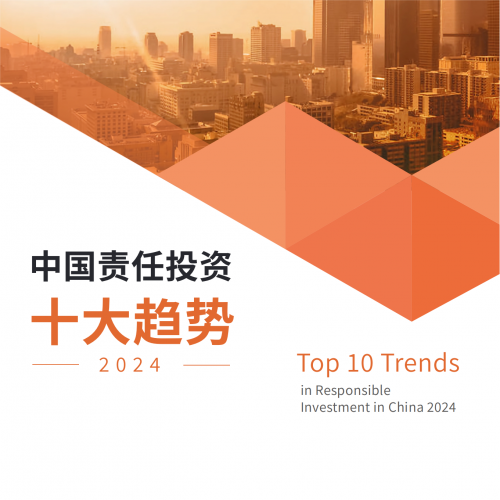 Top 10 Trends in Responsible Investment in China 2024