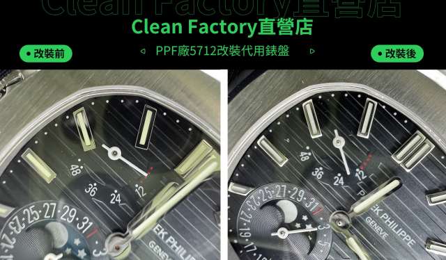 PPF廠百達翡麗PP5712改裝代用錶盤實拍