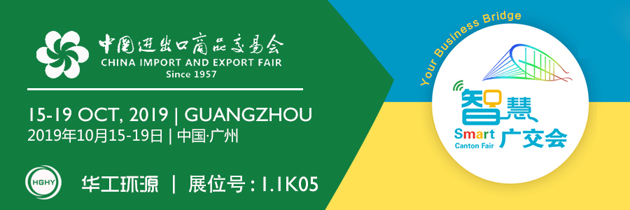 HGHY China Import and Export Fair 2019