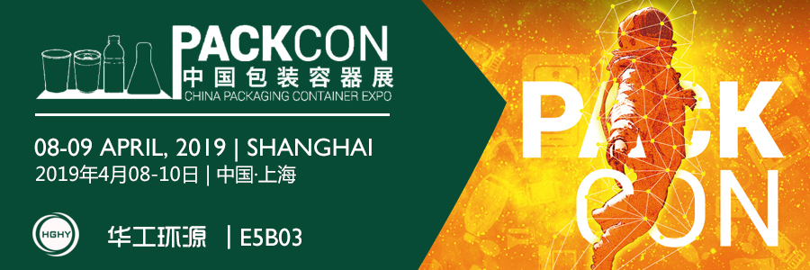 HGHY China Packaging Container Exhibition 2019