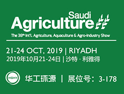 HGHY | SAUDI AGRICULTURE 2019