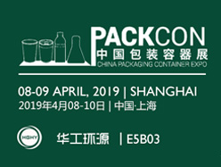 HGHY | China Packaging Container Exhibition 2019