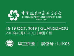 HGHY | China Import and Export Fair 2019