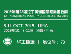 HGHY | Latin American Poultry Congress Lima 2019