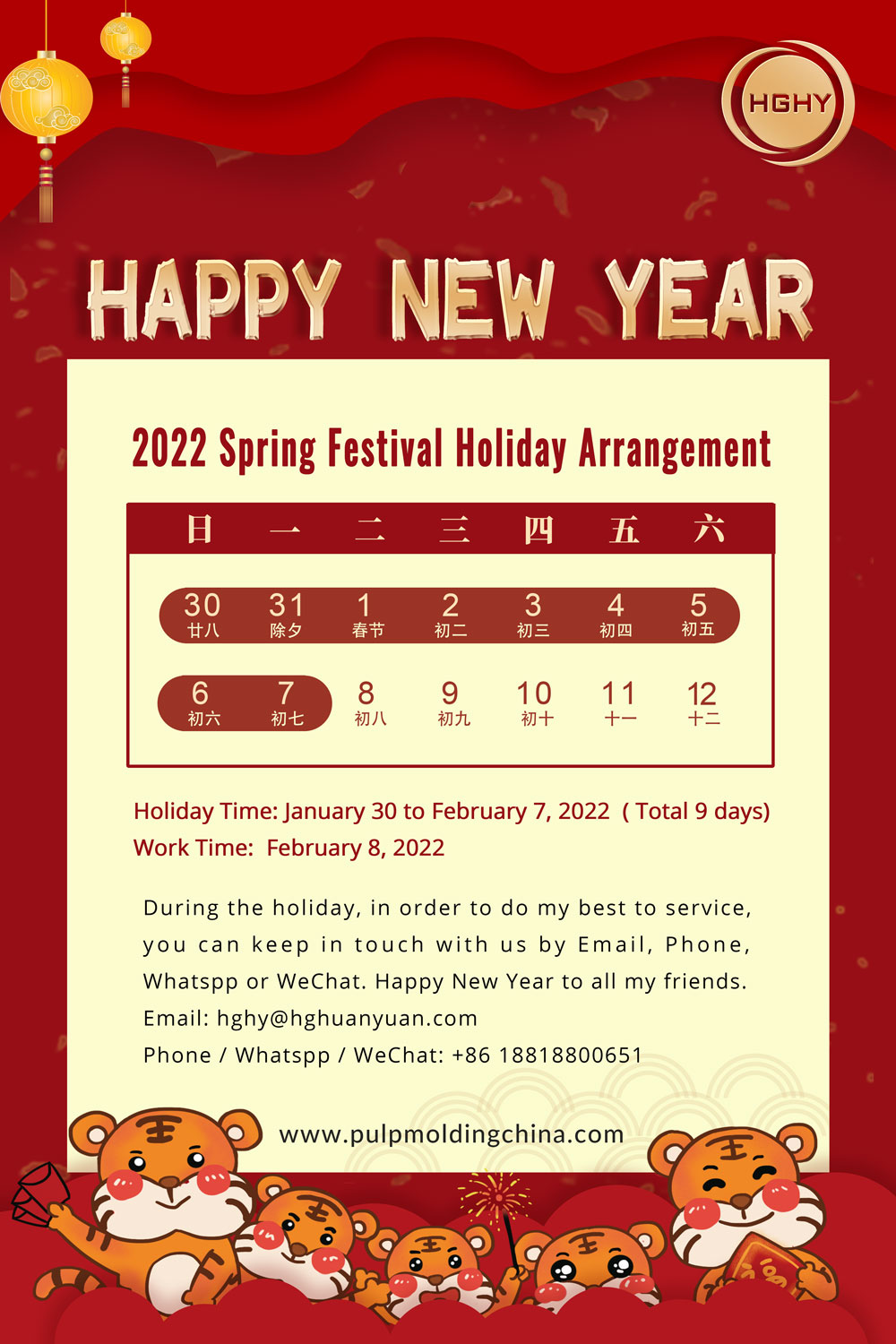HGHY 2022 Spring Festival Holiday Arrangement