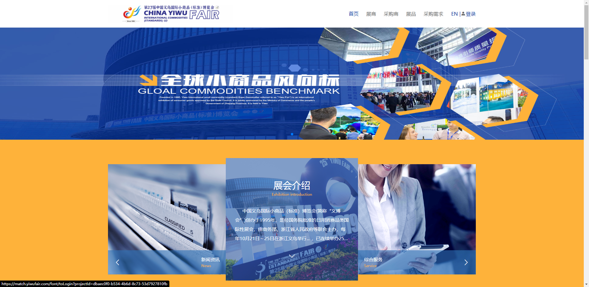 The 27th Yiwu International Commodities Fair invites your participation