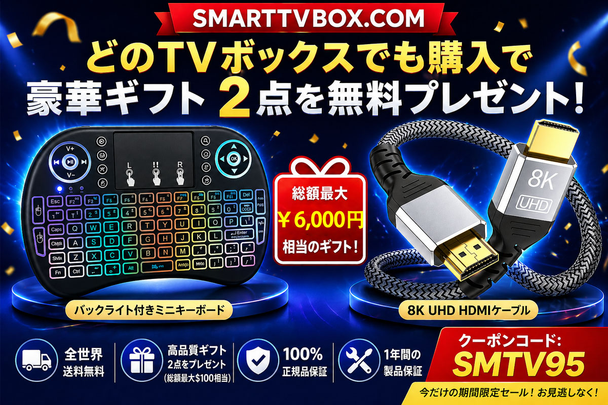 お好みのTVボックスを購入して、プレミアム特典をアンロックしましょう。