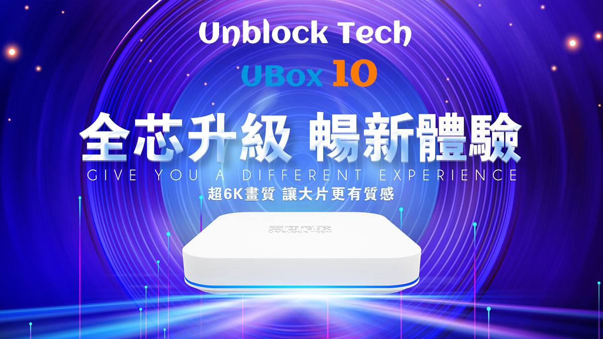 Unblock UBox 10 TV Box - New Design, Cardiac Choice, Lock your Sight in One Second