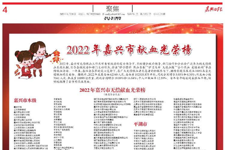DKE（Fushen）Co.,Ltd.won the honor list of free blood donation in Jiaxing in 2022