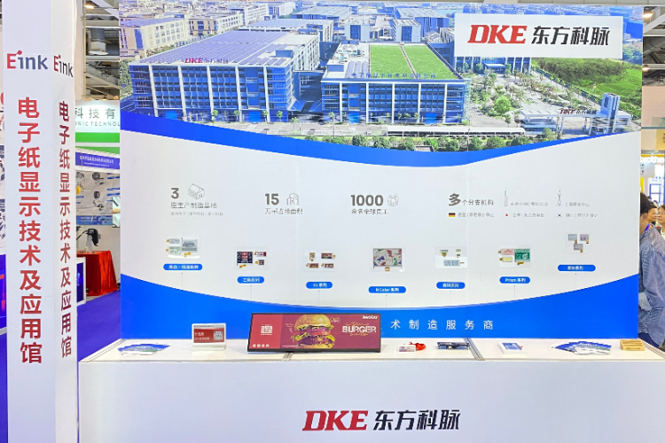 DKE동방커마이가 제21회 중국전자정보박람회에 모습을 드러냈다