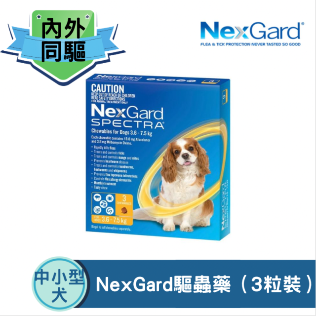 Nexgard Spectra 3.6-7.5kg 中型犬用 - (3粒裝)