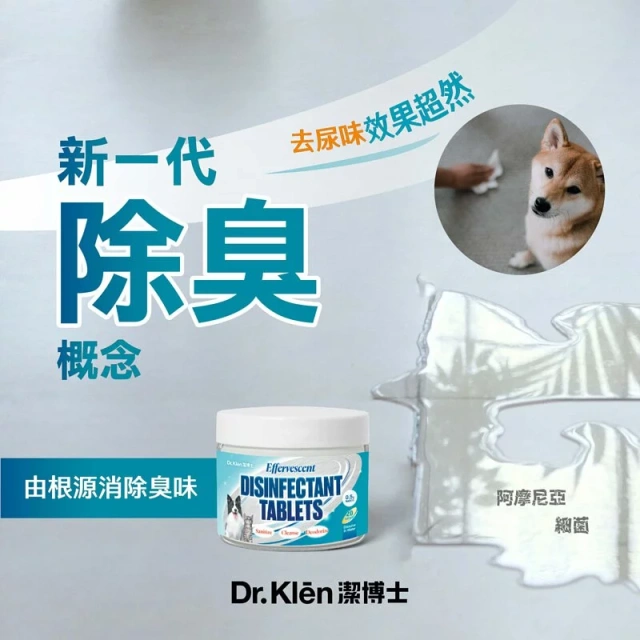 Dr. Klēn 潔博士 - 高效環保消毒水溶片 30粒裝 (附500ml 噴壺)