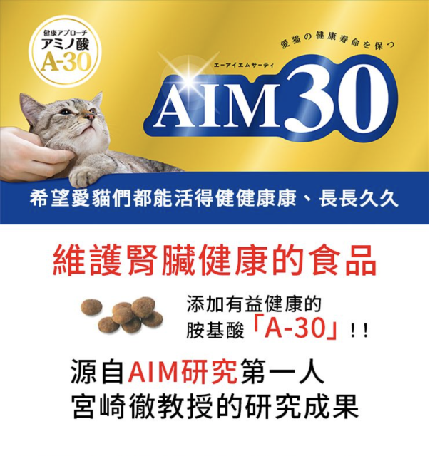 AIM30室內貓腎臟保健護理糧高齡貓（超過15歲） 600g