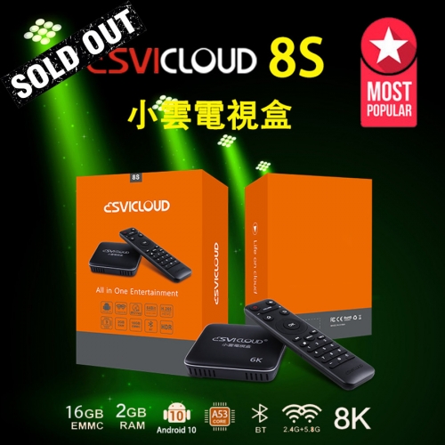 SviCloud 8S スマート TV セットトップ ボックス - 低構成バージョン - 高い費用対効果