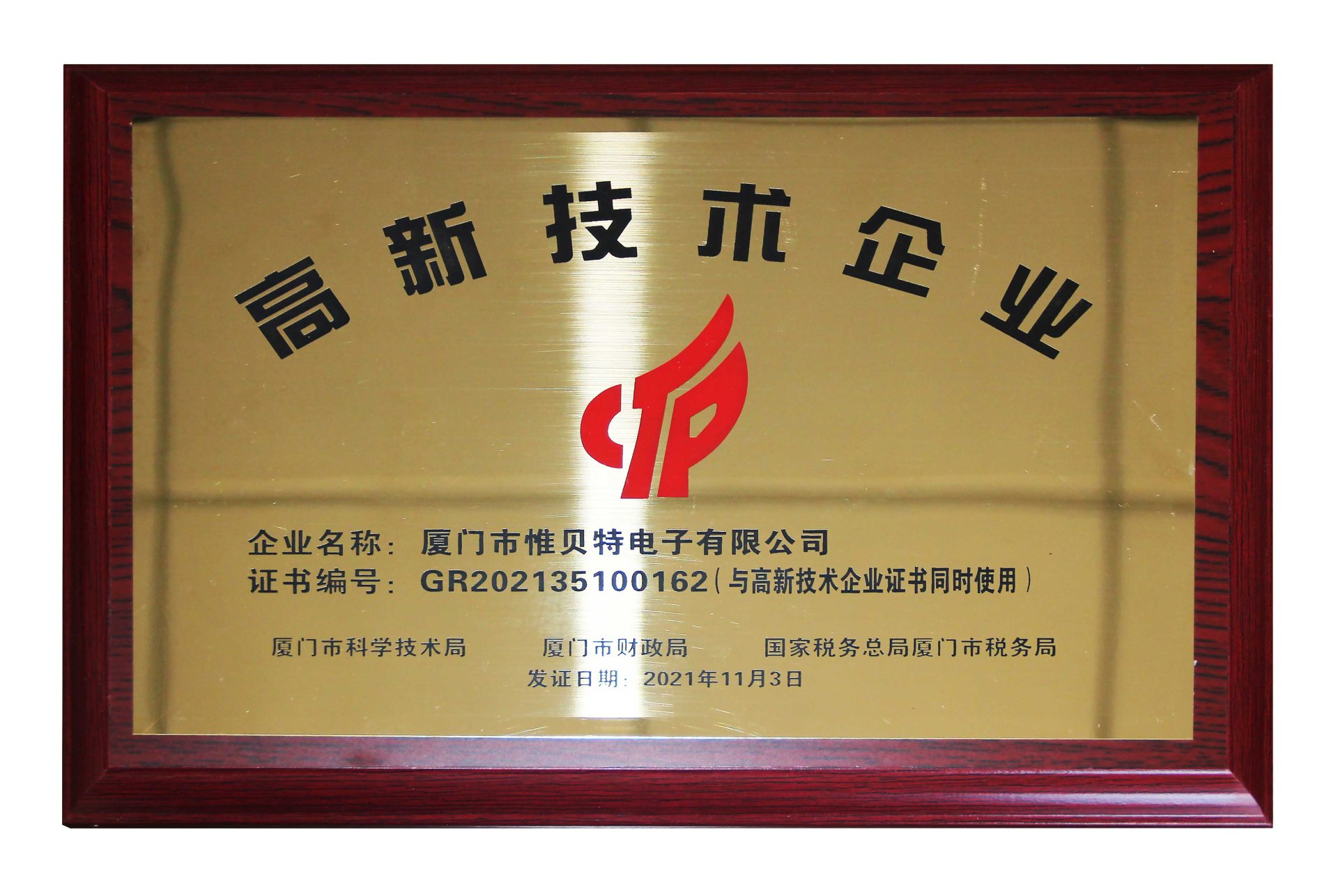 VBeT was awarded “National High-tech Enterprises”