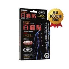 百痛贴磁石磁疗贴130MT120粒 缓解腰肩颈部关节痛