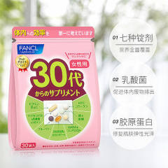 FANCL女性30代营养包复合维生素矿物质辅酶Q10胶原蛋白DHA叶酸