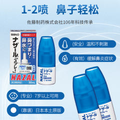 佐藤sato鼻炎喷雾nazal过敏性鼻炎喷剂喷30ml