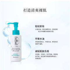 娜丽丝Acne Grand药用卸妆油100ml