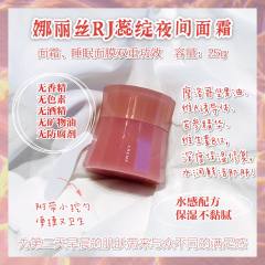 娜丽丝蕊绽夜用修复啫面霜25g