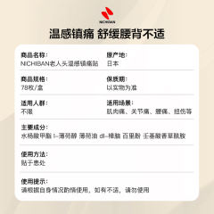 NICHIBAN米琪邦老人头大判穴位镇痛贴 止痛贴 膏药贴 贴布78枚