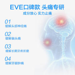 白兔制药EVE头痛生理痛止痛药蓝盒装40粒 去痛 止痛 止疼