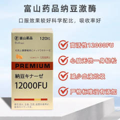 富山药品 纳豆激酶FU12000金色 120粒