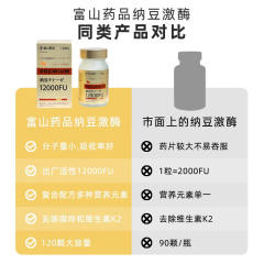 富山药品 纳豆激酶FU12000金色 120粒